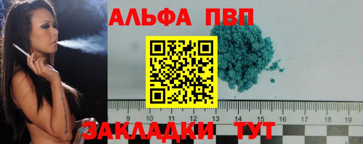 APVP Crystall  закладка  Улан-Удэ  A-PVP крисы CK  Вход с VPN 