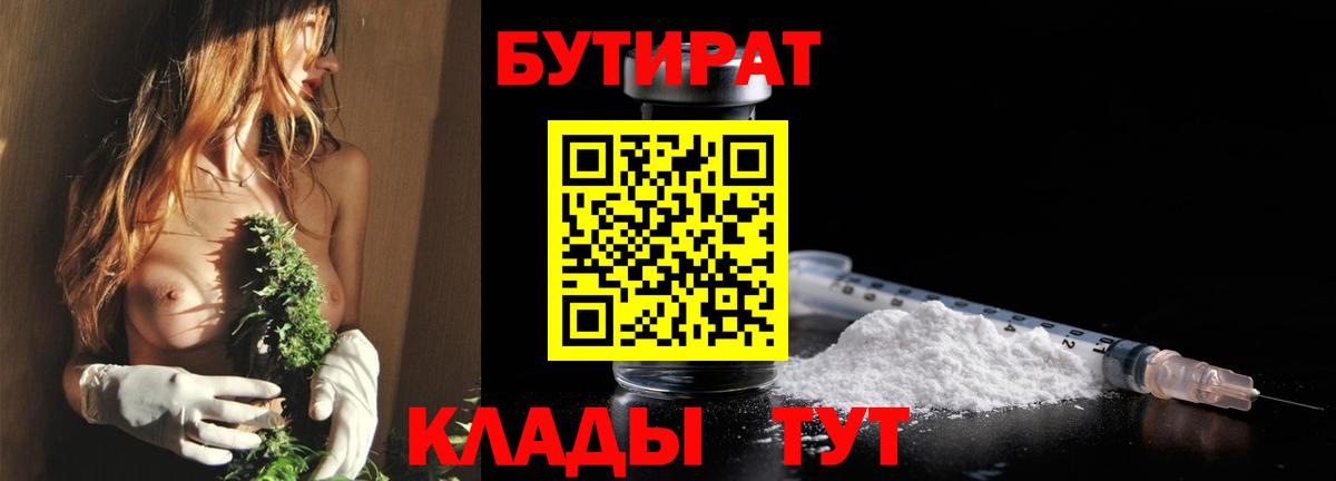 БУТИРАТ BDO 33% Улан-Удэ
