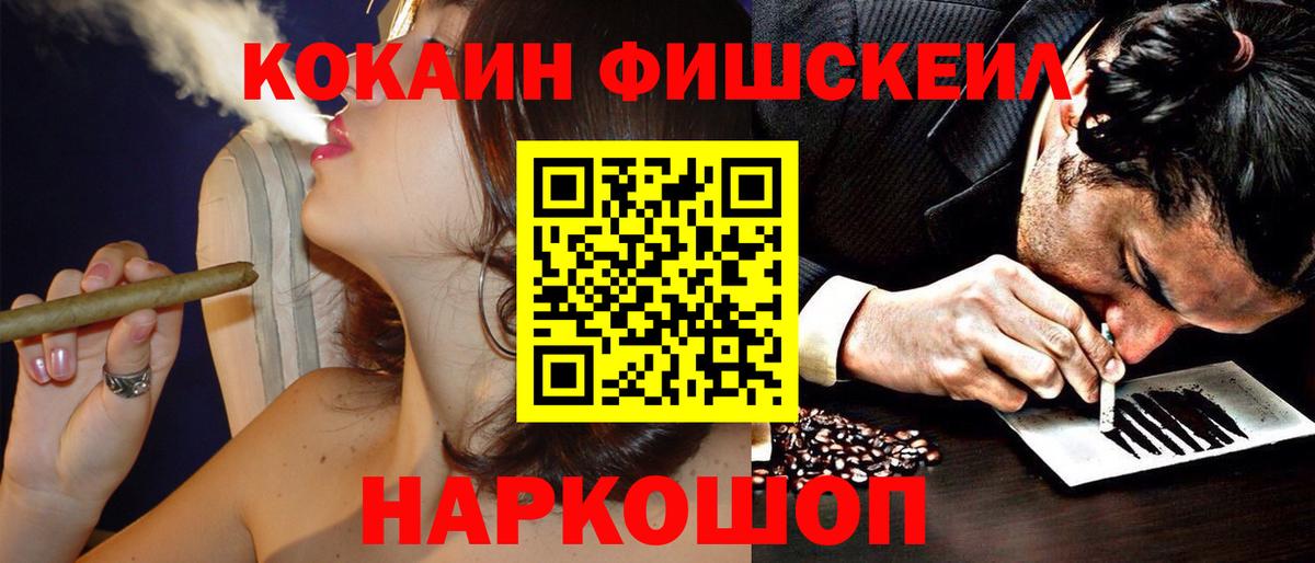 Улан-Удэ  COCAIN Fish Scale  Вход с VPN  КОКАИН 97% 