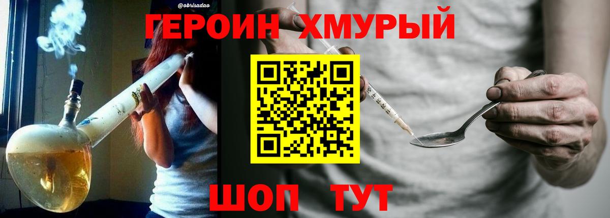 Героин  Вход с VPN  Улан-Удэ  Героин белый 
