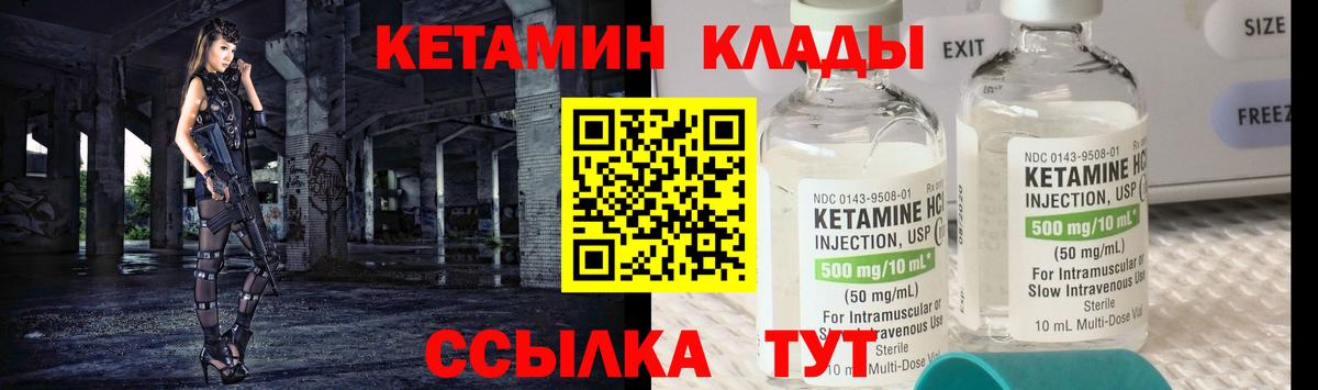 Улан-Удэ  Кетамин VHQ  Вход с VPN 